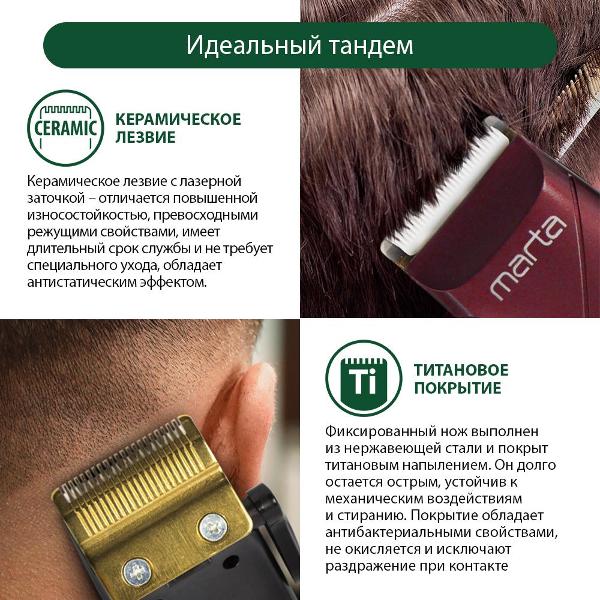 Машинка для стрижки волос Marta MT-2220 красный