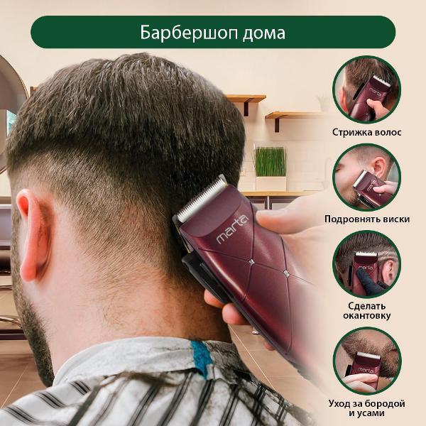 Машинка для стрижки волос Marta MT-2220 красный