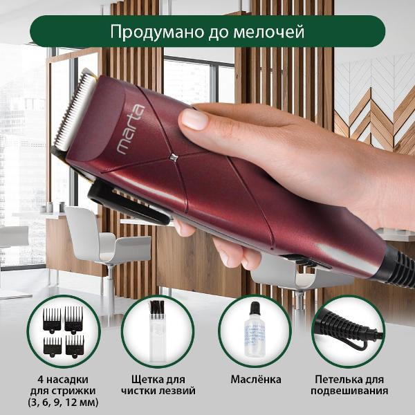 Машинка для стрижки волос Marta MT-2220 красный