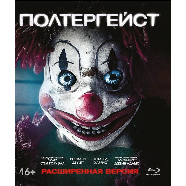 BLU-RAY-видеодиск ND Play Полтергейст (2015) фото