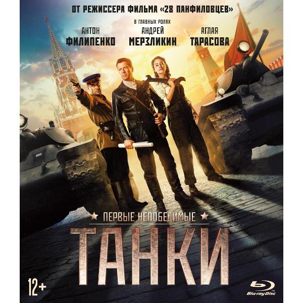 BLU-RAY-видеодиск ND Play Танки