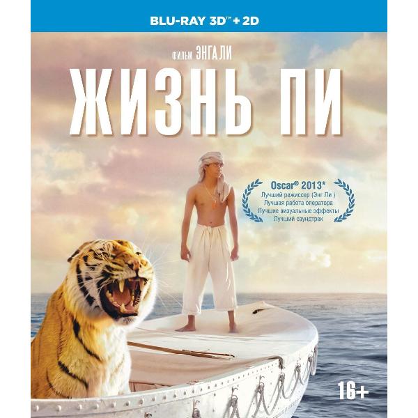 BLU-RAY-видеодиск ND Play Жизнь Пи 3D