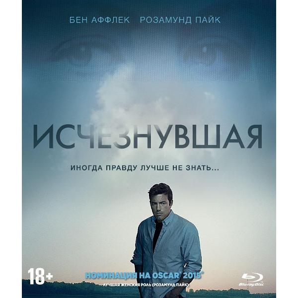 BLU-RAY-видеодиск ND Play Исчезнувшая