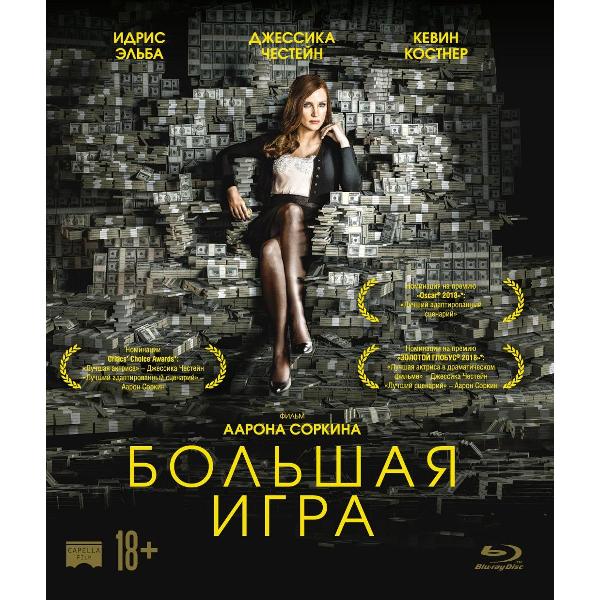 BLU-RAY-видеодиск ND Play Большая игра 2017 фото