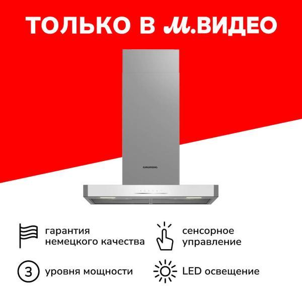 Вытяжка Grundig GDKP2464BWSC