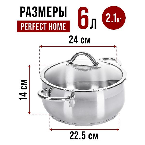 Кастрюля Home Perfect 80464
