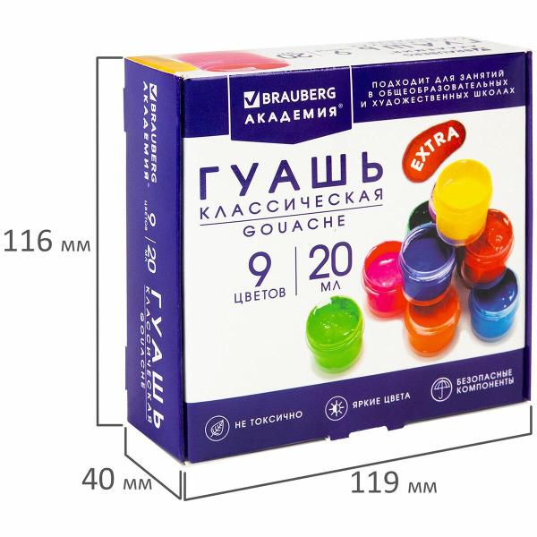 Гуашь Brauberg 880829 9 цветов