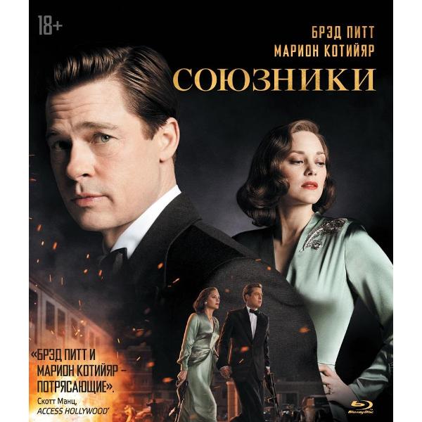 BLU-RAY-видеодиск ND Play Союзники фото
