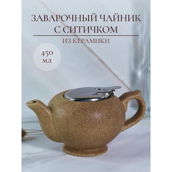 Чайник заварочный Elrington ФЕЛИЧИТА 109-06002