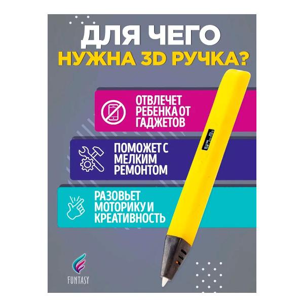 3D-ручка Funtasy Ryzen желтая