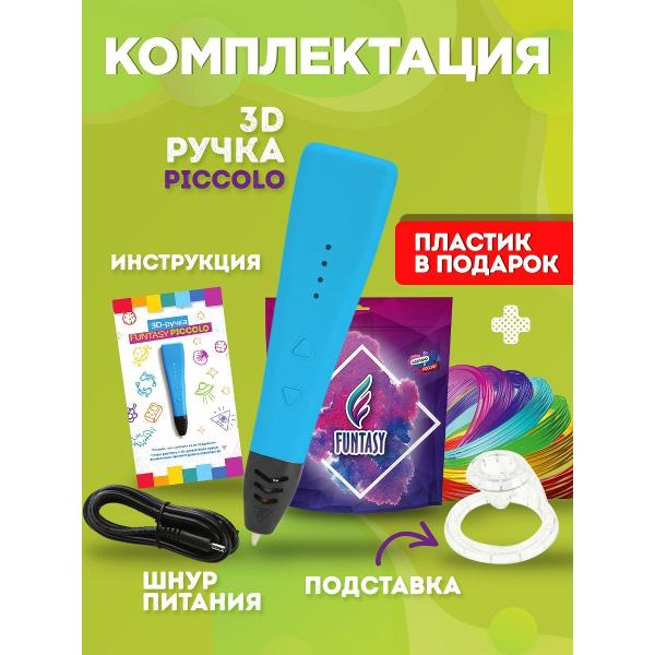 3D-ручка Funtasy 3 в 1 Piccolo синяя