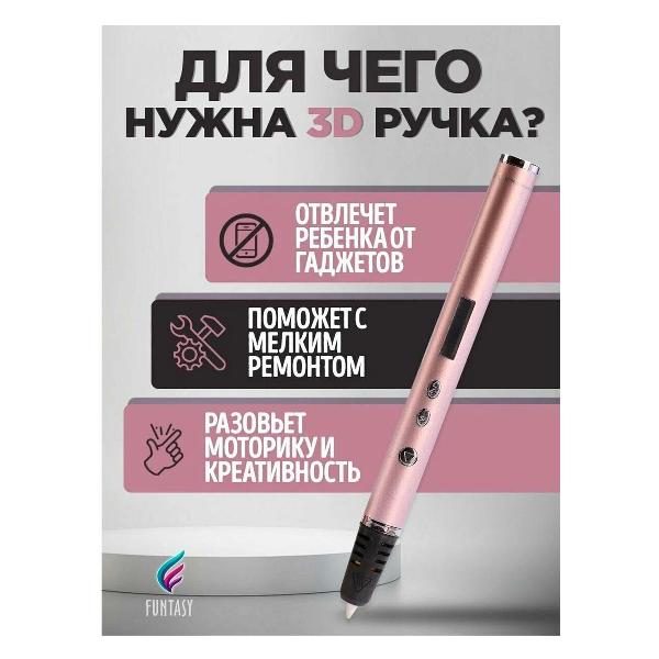 3D-ручка Funtasy Trinity розовое золото