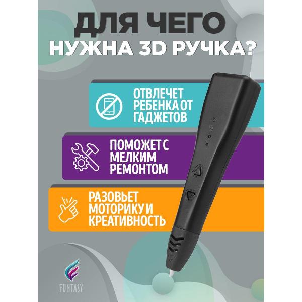 3D-ручка Funtasy Piccolo черная