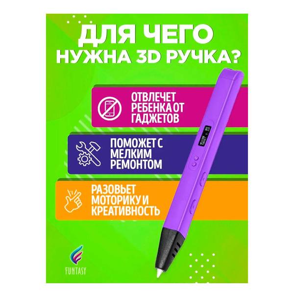 3D-ручка Funtasy Ryzen фиолетовая