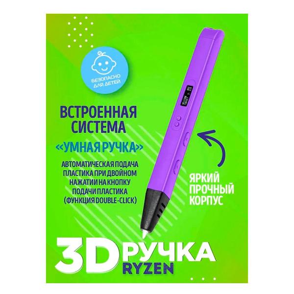 3D-ручка Funtasy Ryzen фиолетовая