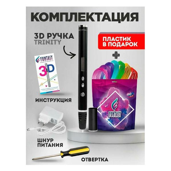 3D-ручка Funtasy Trinity черная