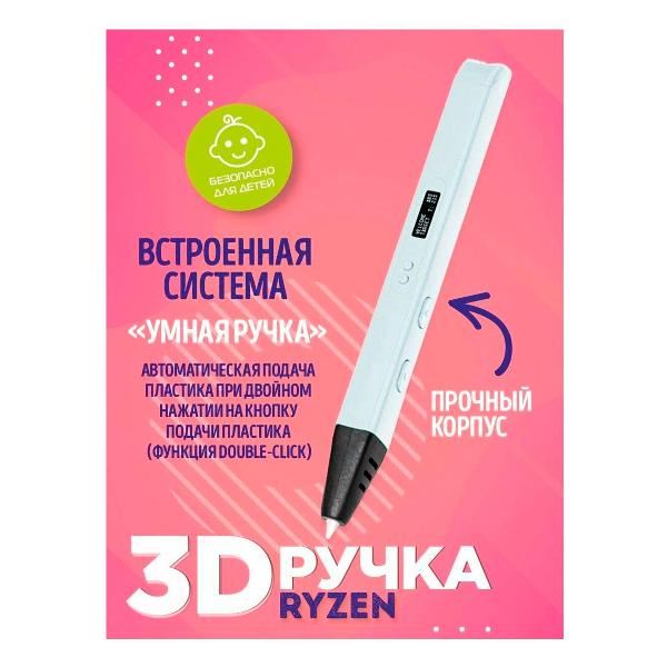 3D-ручка Funtasy Ryzen белая