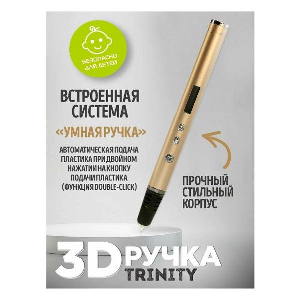 3D-ручка Funtasy Trinity золотая