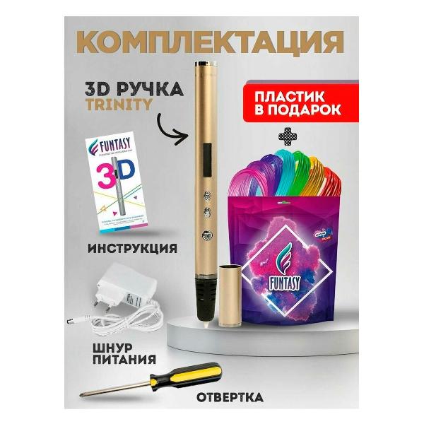 3D-ручка Funtasy Trinity золотая