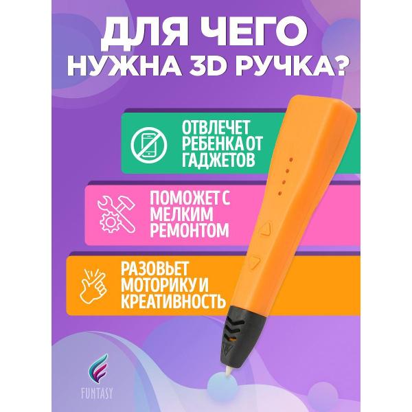 3D-ручка Funtasy 3 в 1 Piccolo оранжевая
