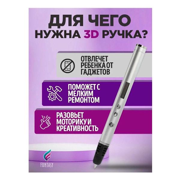 3D-ручка Funtasy Trinity серебристая