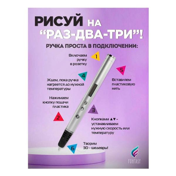 3D-ручка Funtasy Trinity серебристая