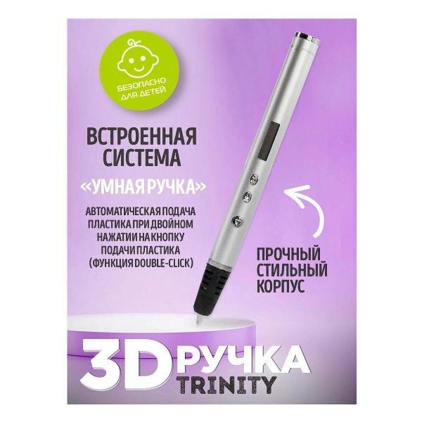 3D-ручка Funtasy Trinity серебристая