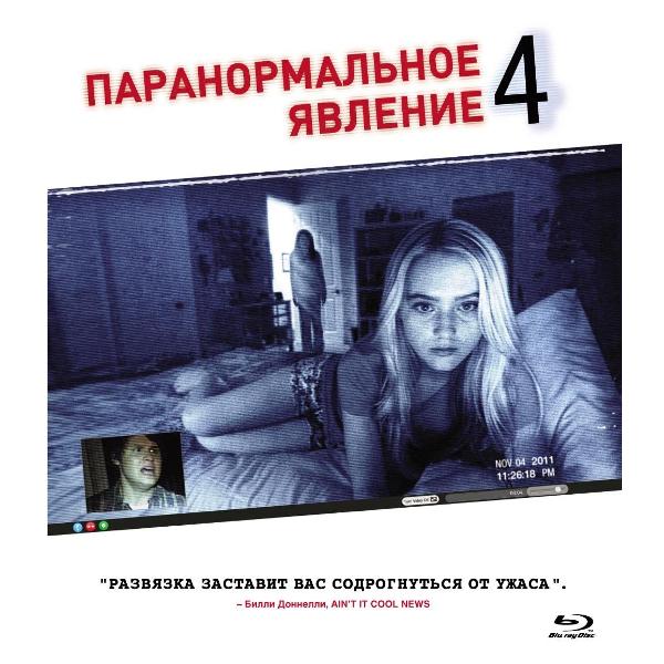BLU-RAY-видеодиск ND Play Паранормальное яление 4