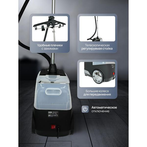Отпариватель вертикальный RUNZEL PRO-270 OMSTART