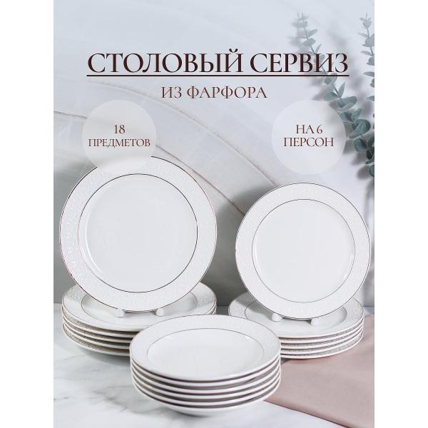 Столовый сервиз Olaff ГРАЦИЯ АСТЕРИЯ 101-01096 фото