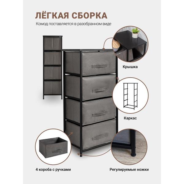 Комод бельевой Gemlux 950/4BK_450х300