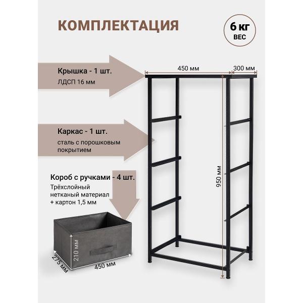 Комод бельевой Gemlux 950/4BK_450х300