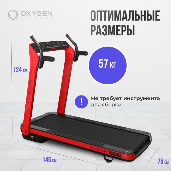 Беговая дорожка Oxygen Fitness M-CONCEPT SPORT