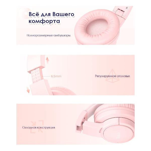 Наушники для детей Tribit Starlet 01 розовый