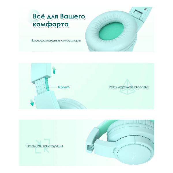 Наушники для детей Tribit Starlet 01 зеленый