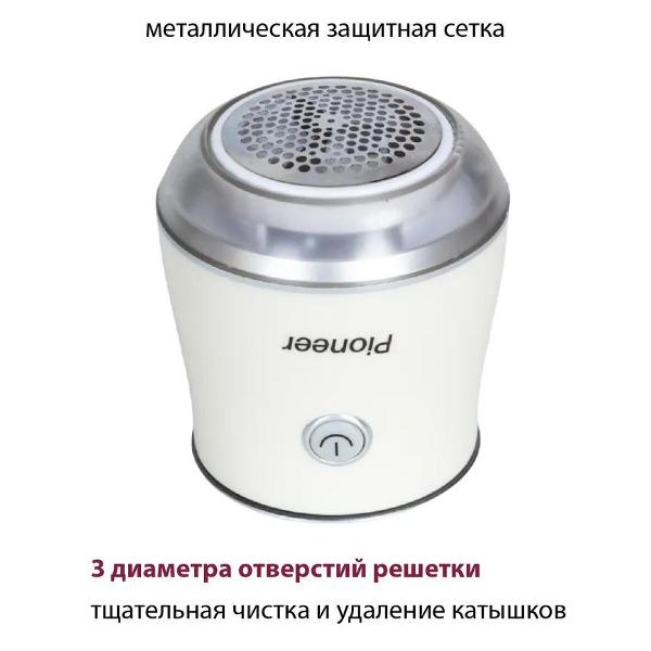 Машинка для удаления катышков Pioneer LR18