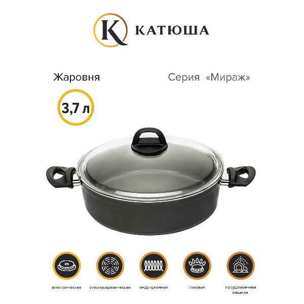 Жаровня Катюша 79031-280-13 3,7 л