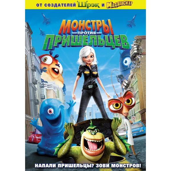 BLU-RAY-видеодиск ND Play Монстры против пришельцев фото