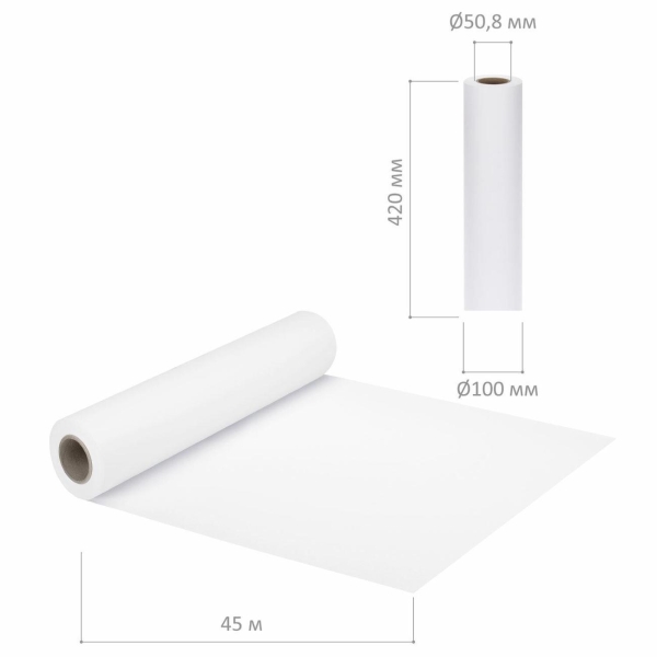 Рулон для плоттера Brauberg 420мм*45м*50,8мм (110625)
