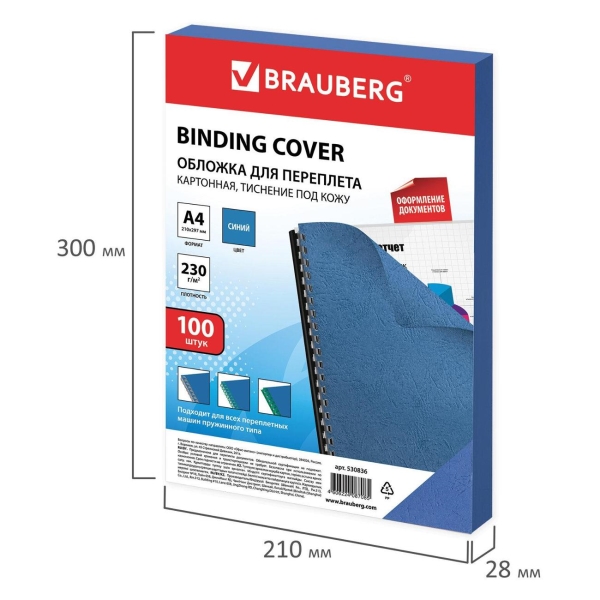 Обложка для переплета Brauberg А4 под кожу 230г/м2 (530836)