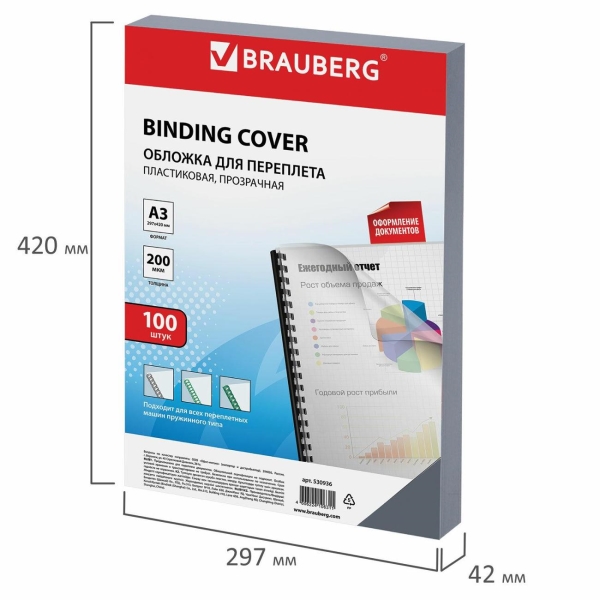 Обложка для переплета Brauberg А3 200мкм (530936)