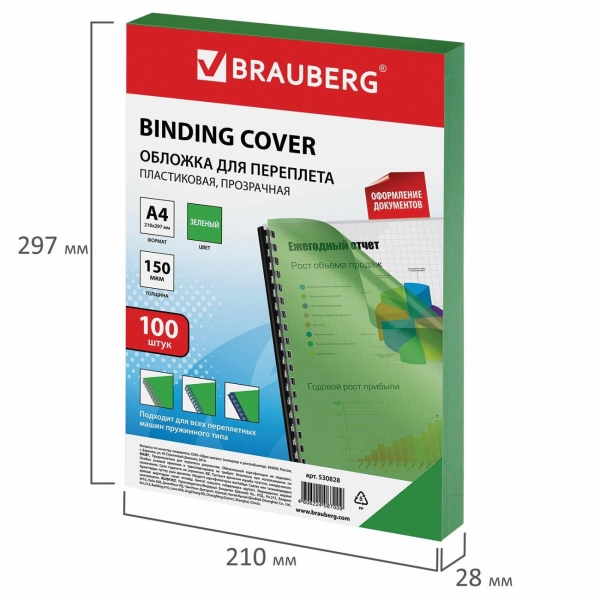 Обложка для переплета Brauberg А4 150мкм (530828)