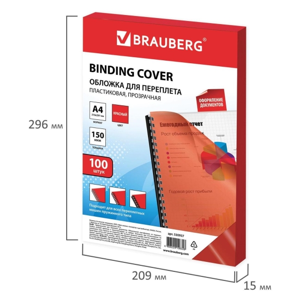 Обложка для переплета Brauberg А4 50мкм (530937)