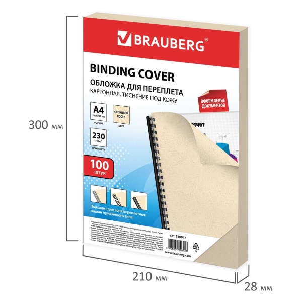 Обложка для переплета Brauberg А4 под кожу 230г/м2 (530947)