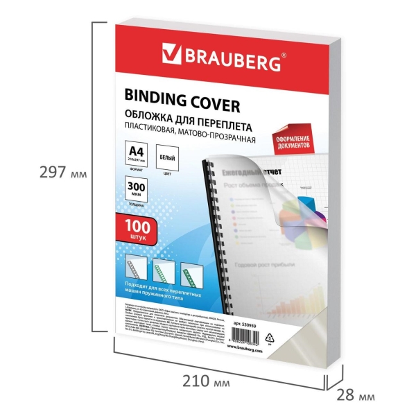 Обложка для переплета Brauberg А4 300мкм (530939)