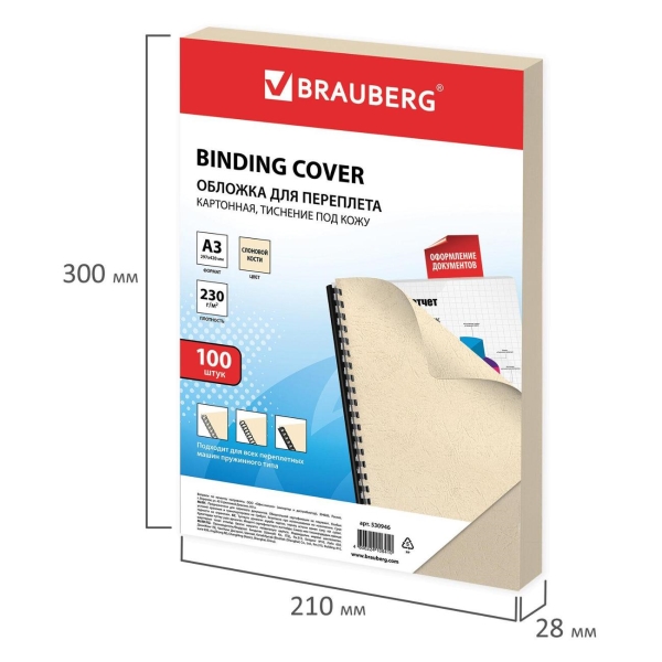 Обложка для переплета Brauberg А3 под кожу 230г/м2 (530946)