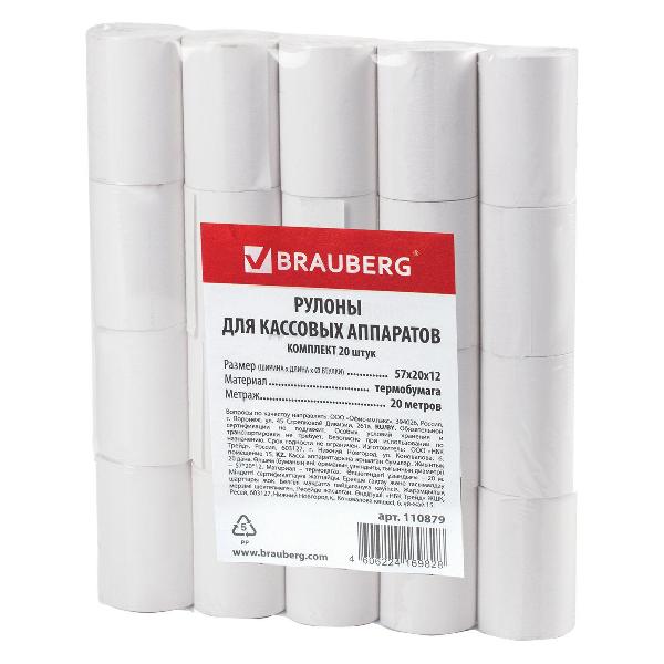 Чековая лента Brauberg ТЕРМО 20м 110879