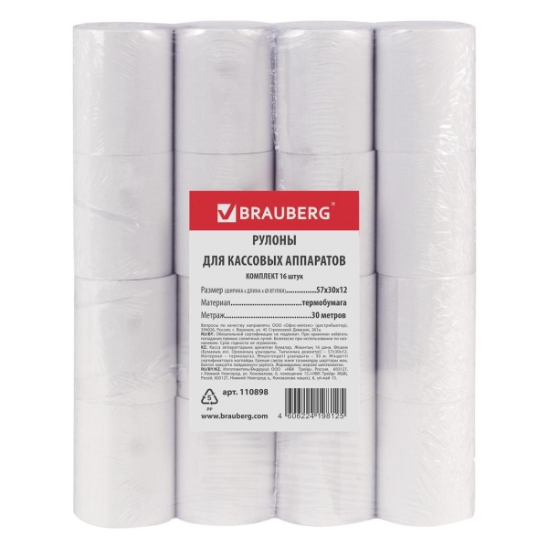 Чековая лента Brauberg ТЕРМО 30м 110898