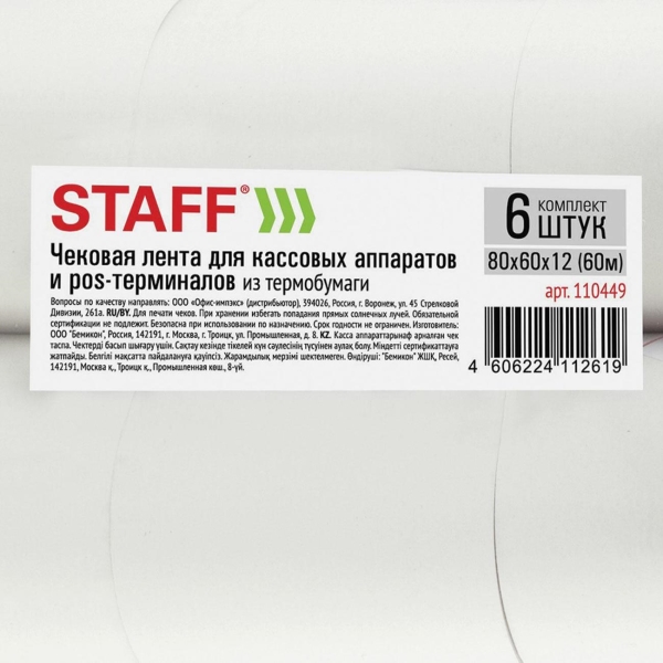 Чековая лента Staff ТЕРМО 60м 110449