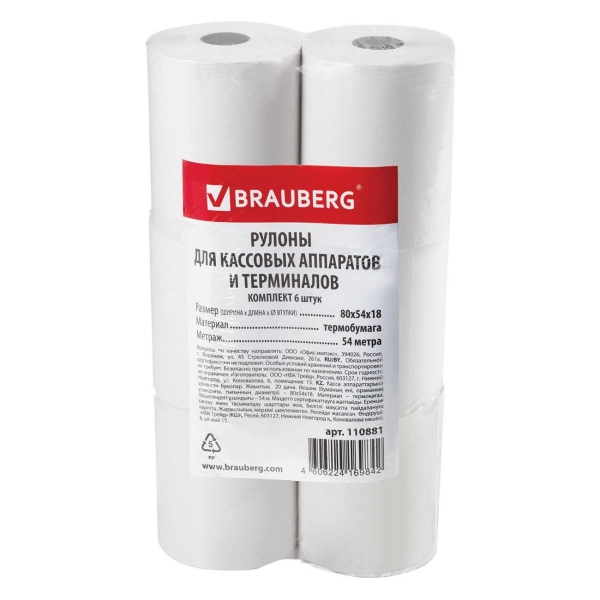 Чековая лента Brauberg ТЕРМО 54м 110881